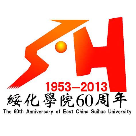 绥化学院六十周年庆|平面|Logo|豆豆侵占 - 原创作品 - 站酷 (ZCOOL)