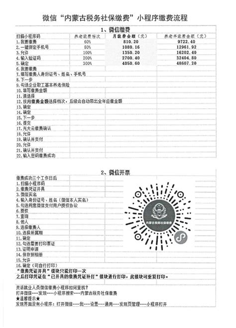 赤峰市关于缴纳2022年度灵活就业人员养老保险费的公告（缴费档位标准、微信缴费入口）