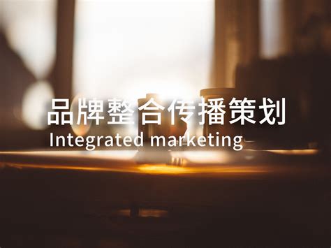 武汉品牌整合营销传播策划公司|武汉核心点品牌营销策划设计广告全案公司