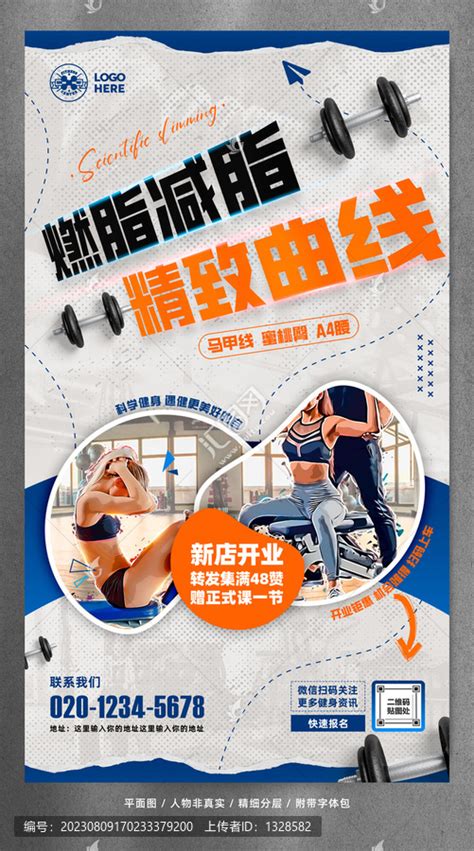 健身房开业海报设计图__广告设计_广告设计_设计图库_昵图网nipic.com