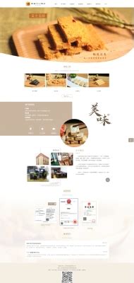 椒江网站建设|食品网站建设|台州网站建设|网站建设