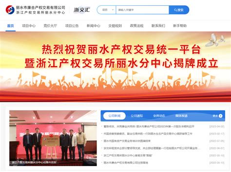 丽水市农交网 - 丽水农村产权交易服务中心信息网站平台
