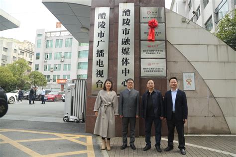 我院首个县级融媒体实践教学基地在醴陵揭牌-湖南大学新闻与传播学院