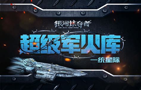 太空游戏《帝国霸业-银河生存》8月5日正式版本