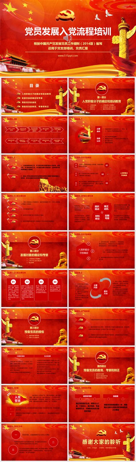 党委党支部入党流程培训PPT模板-红色PPT网