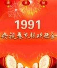 [1983年春节联欢晚会] CD11_腾讯视频