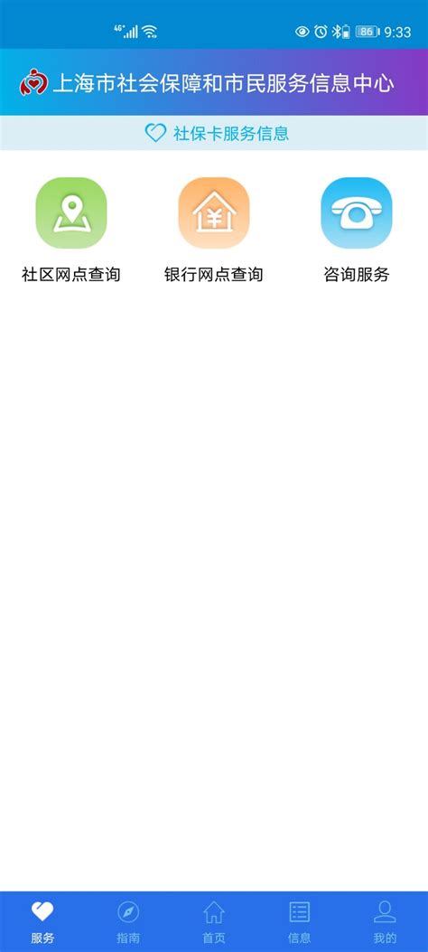 上海社保卡官方下载-上海社保卡app最新版本免费下载-应用宝官网