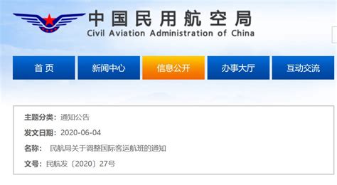 民航局关于调整国际客运航班的通知（全文）- 广州本地宝