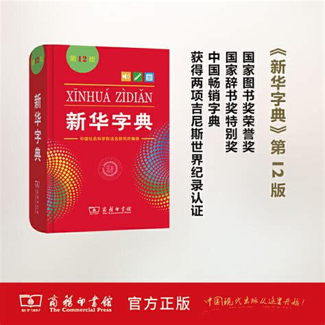 新华字典_特价新华字典 单色第11版 小学生新华汉语字典 - 阿里巴巴