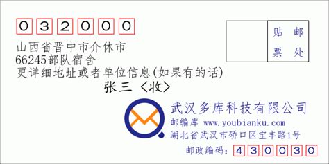 032000：山西省晋中市介休市 邮政编码查询 - 邮编库 ️