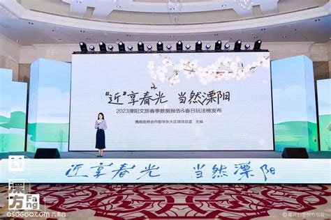 百城百场，2023溧阳文化旅游巡回推广活动|资讯-元素谷(OSOGOO)
