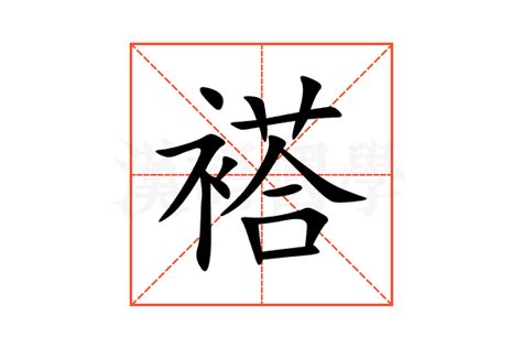 斓的意思,斓的解释,斓的拼音,斓的部首,斓的笔顺-汉语国学