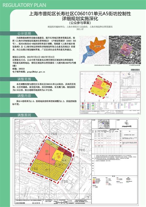 上海市普陀区长寿社区C060101单元A5街坊控制性详细规划实施深化（公众参与草案）_重要地区控详规划_上海普陀