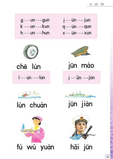 汉语拼音《un ün》|2016新苏教版小学一年级语文上册课本全册教材_苏教版小学课本