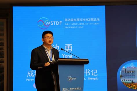 “青白江经验”亮相第四届世界科技与发展论坛分论坛|界面新闻