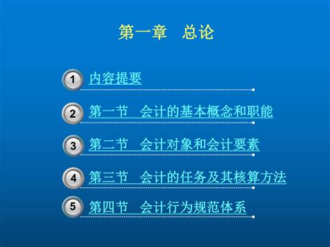 1.2会计对象和会计要素 课件(共63张PPT)-《基础会计》同步教学（北京理工大学出版社）-21世纪教育网