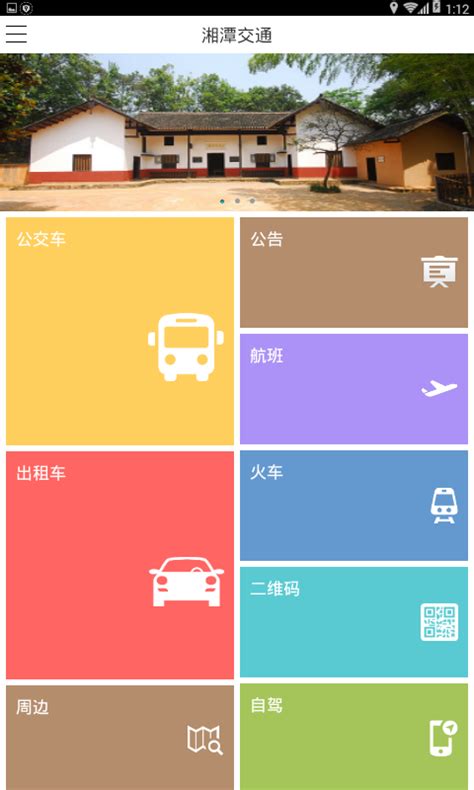 湘潭交通app下载-湘潭交通2017手机版下载v2.2.1 安卓最新版-当易网