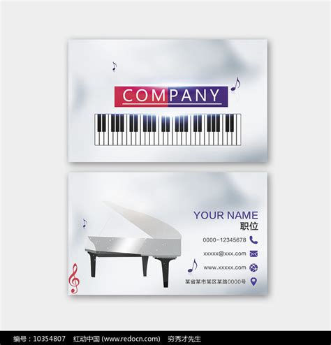 培训学校名片 钢琴小提琴设计图__名片卡片_广告设计_设计图库_昵图网nipic.com