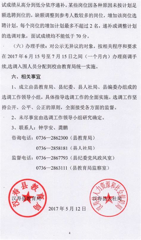 2017年湖南省常德市汉寿县教育系统选调教师简章-汉寿县教师招聘网.