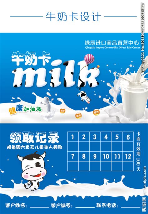 牛奶卡设计设计图__名片卡片_广告设计_设计图库_昵图网nipic.com