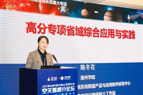 信息学院：我院教师受邀参加2023第五届中国（马鞍山）互联网大会作主旨报告