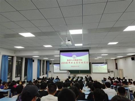 数理与大数据学院召开2024届毕业生实习动员会-重庆科技大学