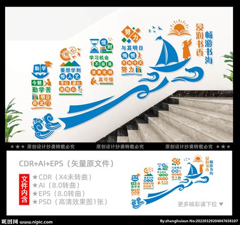 校园楼梯文化墙设计图__展板模板_广告设计_设计图库_昵图网nipic.com