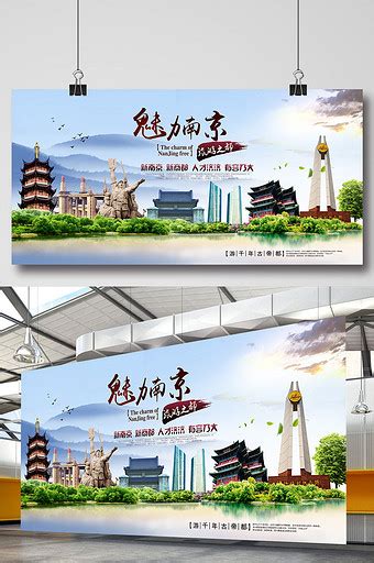 南京,南京地标,海报设计,画册/宣传单/广告,设计模板,汇图网www.huitu.com