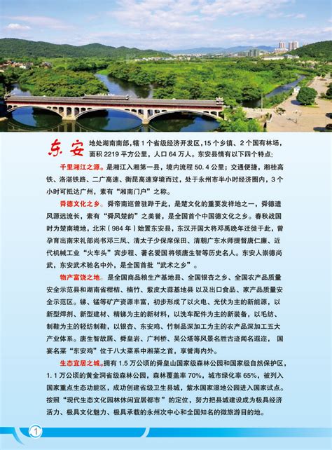 2022年湖南省永州市东安县招聘事业单人员82人（报名时间12月22日至24日）