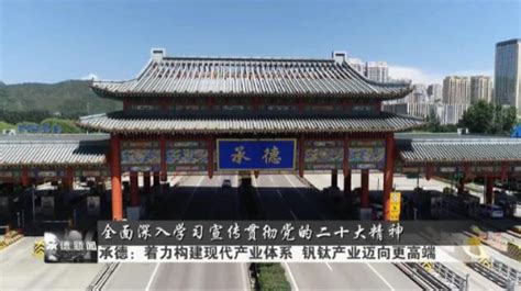 承德双滦经济开发区总体规划-北大国土空间规划设计研究院（北京）有限责任公司