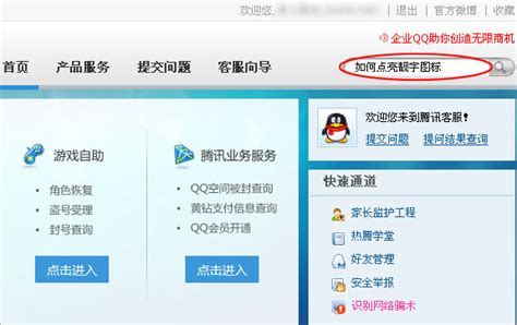腾讯客服中心官方网站-开通服务自助