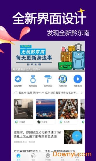 黔农云app下载-黔农云v2.0.7 安卓版-鳄斗163手游网