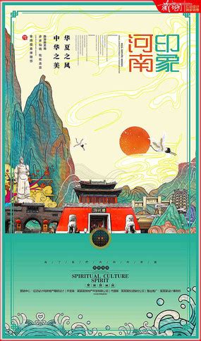 河南印象中国古文化旅游海报宣传设计_红动网