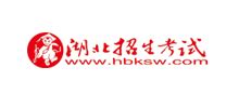 湖北招生考试网_www.hbksw.com