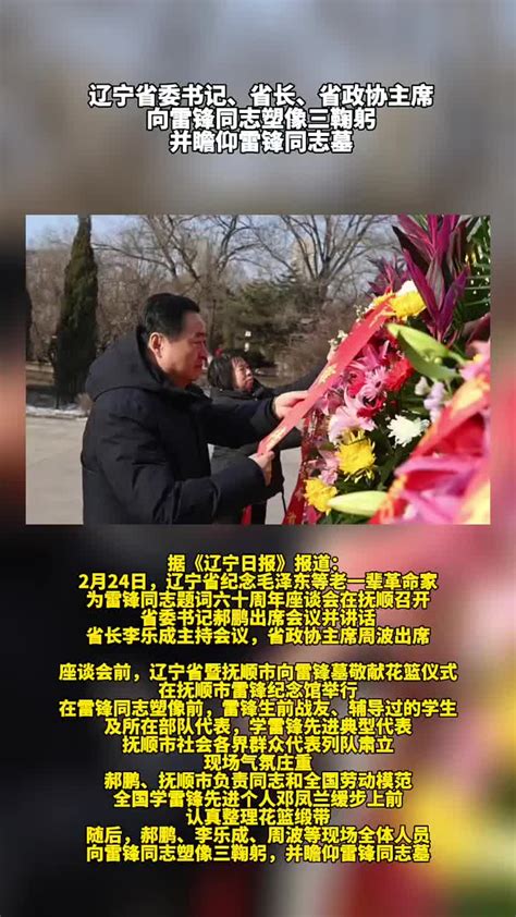 辽宁省委原书记王珉被查 近期有多名官员被查_手机新浪网