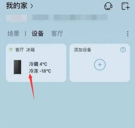 海尔智家app怎么调节冰箱温度 具体操作方法介绍_历趣