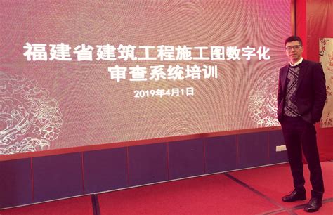 我司领导及工作人员应邀参加《福建省建筑工程施工图数字化审查系统》培训大会-库傲（上海）信息科技有限公司