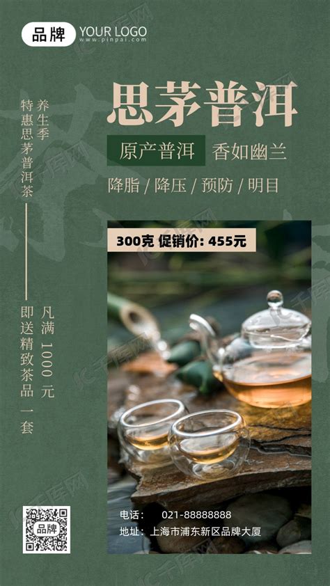 思茅普洱茶茶叶饮品促销摄影图海报海报模板下载-千库网