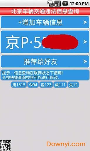 北京车辆违章查询app下载-北京车辆违章查询手机版下载v14.0 安卓版-当易网