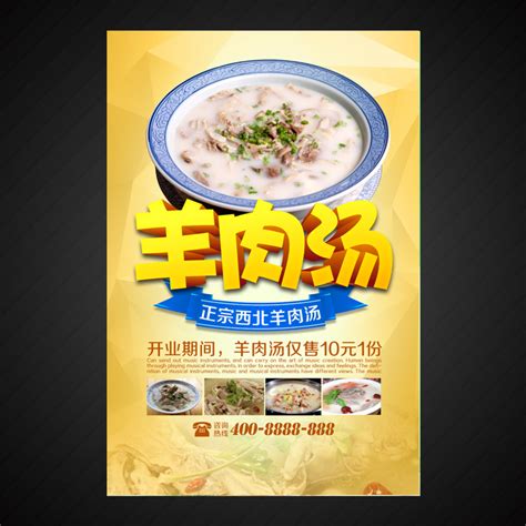简阳羊肉汤养生海报海报模板下载-千库网