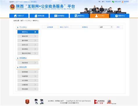 陕西省政务和公安大数据中心：整合数据信息资源 实现共建共享共用 - 西部网（陕西新闻网）