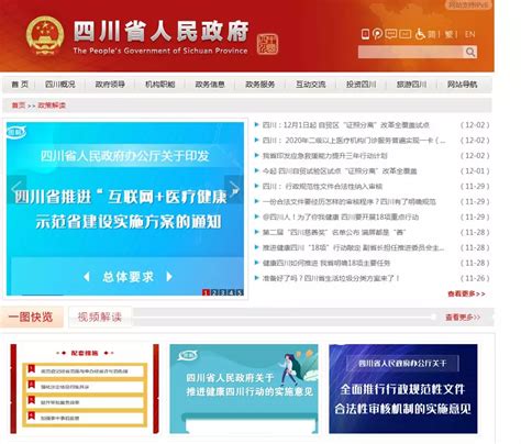 四川省政府网站绩效评估全国第二！凭的是这4点- 四川省人民政府网站