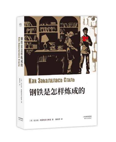 读《钢铁是怎样炼成的》有感700字_语文网-语言文学网-读书-中国古典文学、文学评论、书评、读后感、世界名著、读书笔记、名言、文摘-新都网