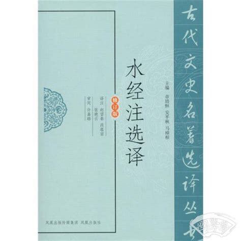 《水经注》 - 中文百科