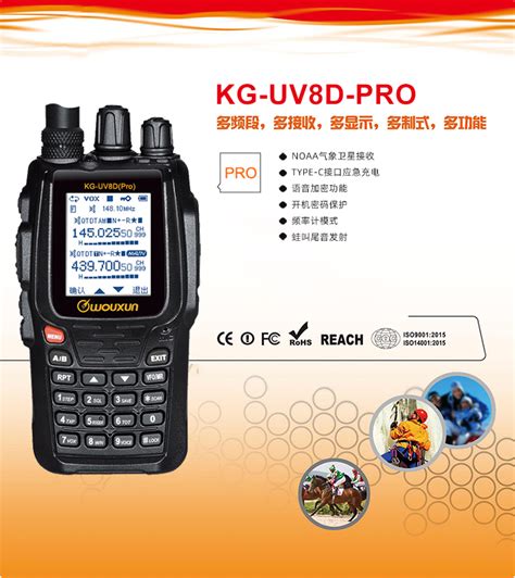 多频段多功能对讲机，KG-UV8D-PRO