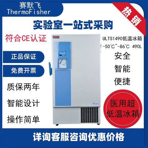赛默飞超低温冰箱 -86度低温冰箱 -80度低温保存箱低温冰箱-阿里巴巴