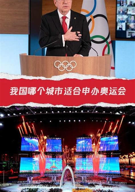 中国可能还有奥运会吗？ 中国再次申办奥运会_五克生活网