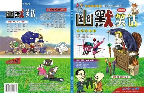幽默笑话的封面CDR素材免费下载_红动中国