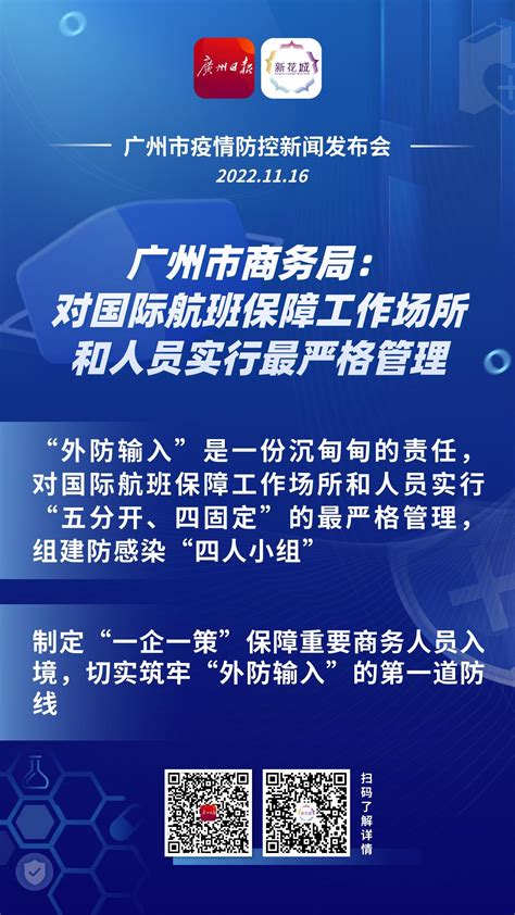 16日发布会要点｜广州将不断优化区域核酸检测方案
