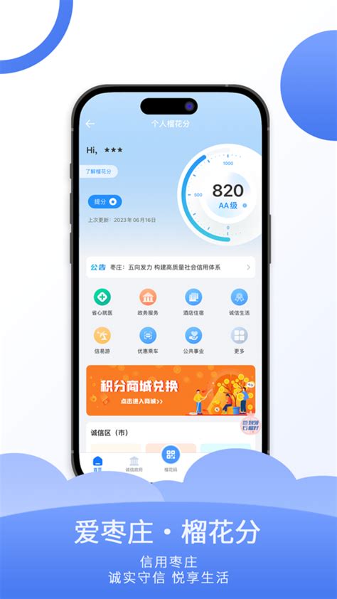 【文明枣庄App】文明枣庄App下载 v1.1.4 安卓版-开心电玩